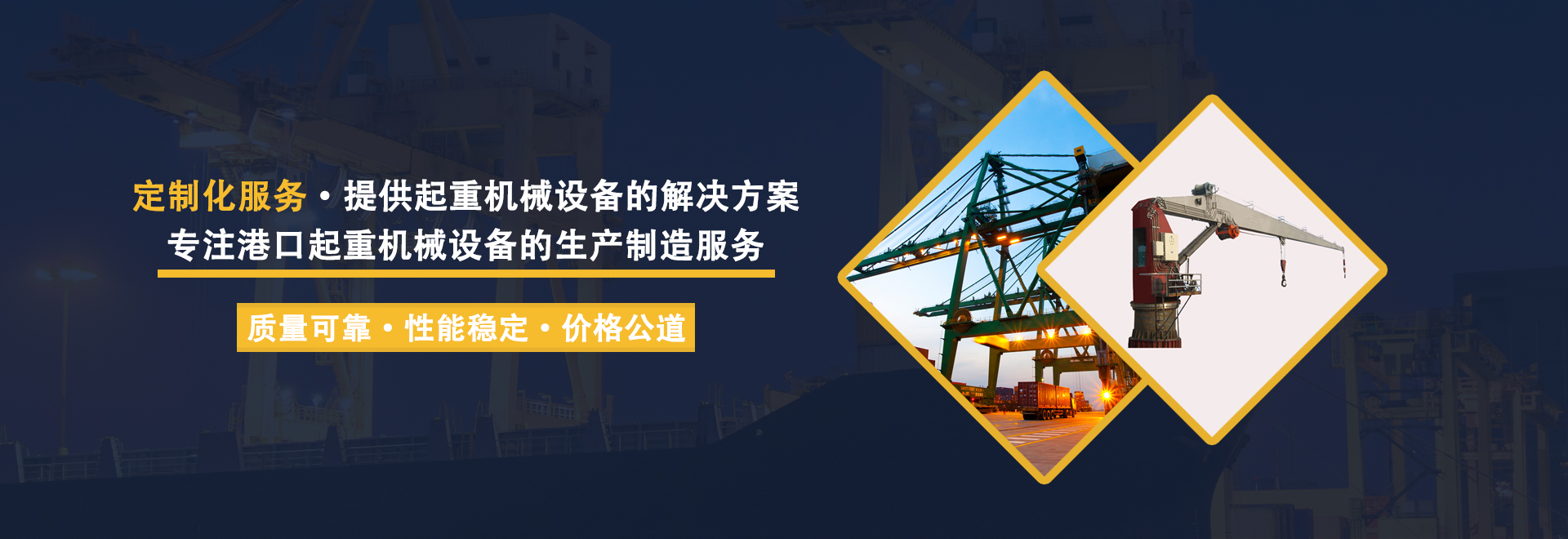 河南港泰重工集團港機事業部